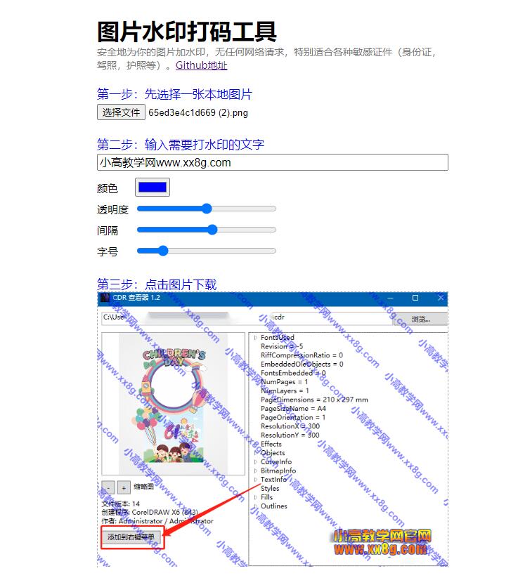 PHP图片在线加水印网站源码