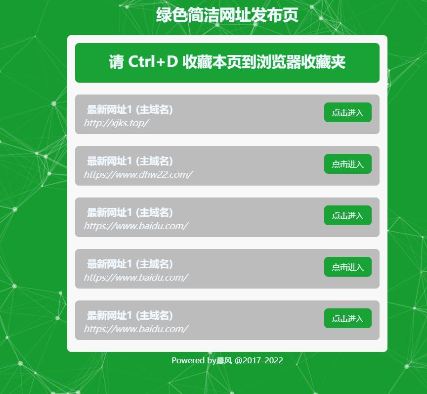 晨风网址发布单页源码html5