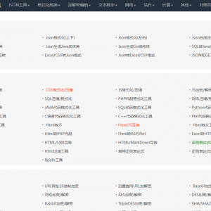 站长工具箱,站长在线工具,php常用工具集合源码