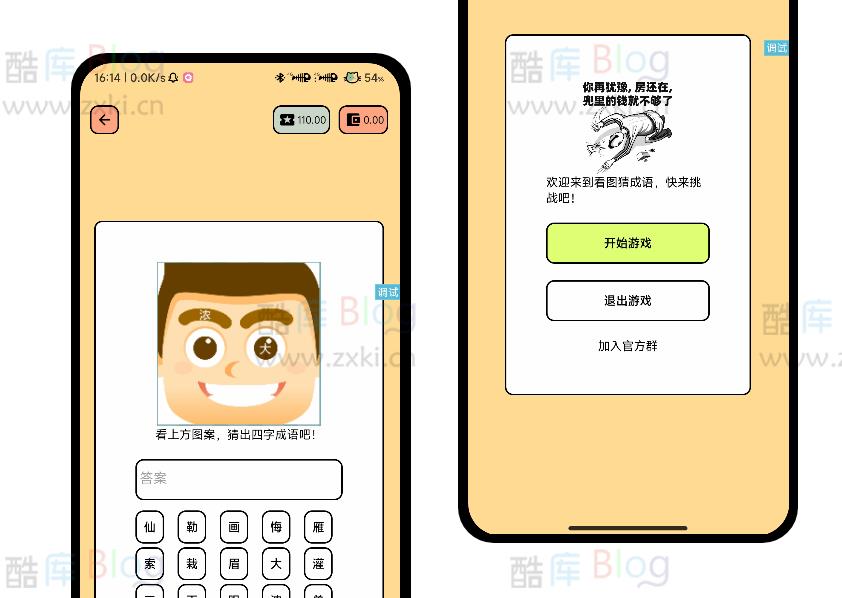 看图猜成语3.0iapp源码（自带流量）-酷库博客-第1张图片