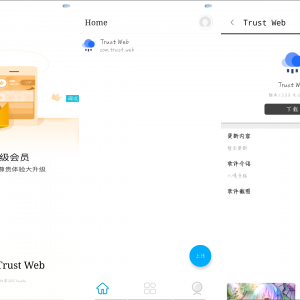 APP托管(Trust Web)PHP+iApp开源