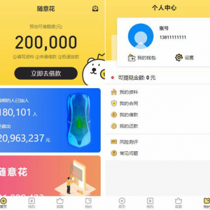 仿随意花小贷源码完整版/完美运营版小额贷源码/UI非常漂亮