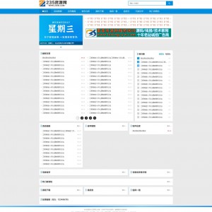 极致CMS仿235资源网源码