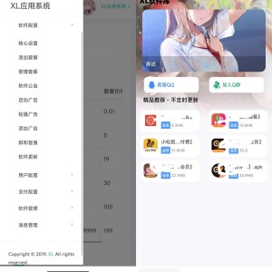 XL软件库iApp源码+后端源码