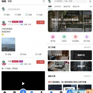 博客社区APP源码 知识付费社区APP源码 资源社区源码 独有付费广告 兼容安卓苹果