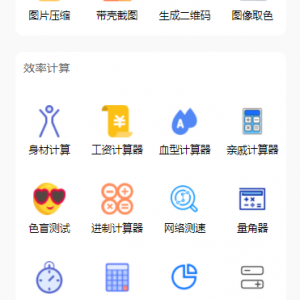 小伊工具箱 趣味工具小程序源码
