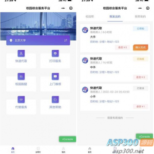 开源校园服务小程序源码 校园综合服务小程序源码 包含快递代取 打印服务 校园跑腿