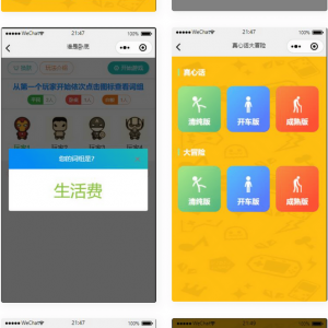精品桌游微信小程序源码 带流量主