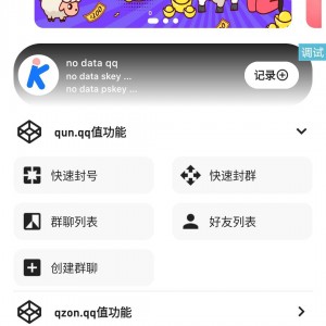 美观的 QQkey 工具箱 iapp UI 源码