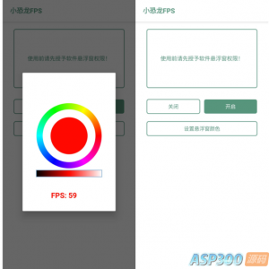 小恐龙FPS实时帧率iapp源码