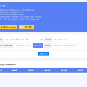 微信/支付宝在线换钱平台系统源码
