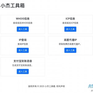 小杰工具箱 HTML单页源码