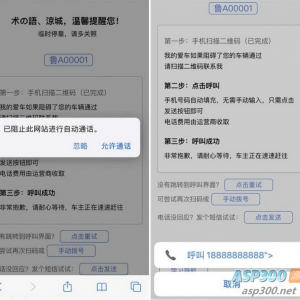 自动拨打电话、发送挪车短信html网页源码