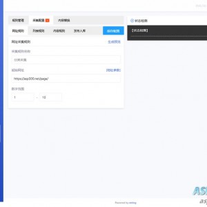 Emlog博客小蚂蚁(AntGather)简单文章采集插件