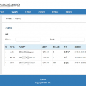 最新在线考试教学系统平台PHP系统源码