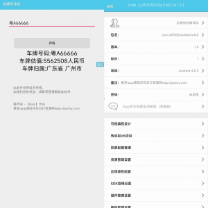 iApp车牌号价值评估源码