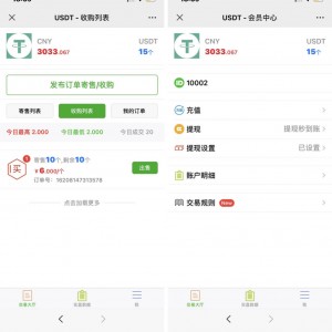 USDT寄售买卖源码修复版，场外OTC，收币系统源码，虚拟币交易平台源码