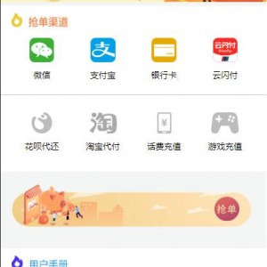 盛大大财神多功能完美运营微信+支付宝+银行卡+云闪付+抢单系统源码+完整数据[完美运营级]