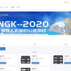 最新NGK区块链源码/NGK矿机挖矿源码/NGK公链程序/数字钱包点对点交易模式/算力