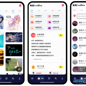 全新酷盒9.0源码：多功能工具箱软件的最新iapp解决方案