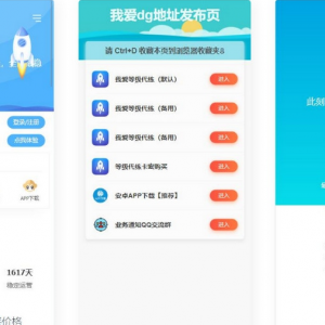 多功能发布页源码：代挂单页网址发布页+加盟代理+APP下载页