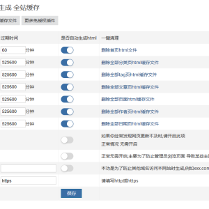 zblog文章纯静态化插件/zblog文章生成静态html缓存/设置有效时长