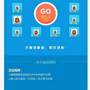 QQ会员抽奖强制分享诱导分享系统引流源码,html静态源码,裂变分享裂变营销神器