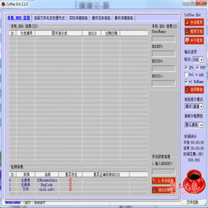 coffee ent(PDG解密工具) v2.1.0 中文免费绿色版