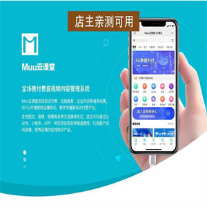 Muu云课堂V2版本号v1.8.1全插件【11款】最新版源码店主亲测可用
