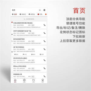 客户电话采集标记工具 v2.0.3 公众号版