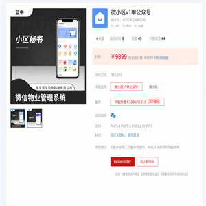 物业微小区 v10.4.4 全开源 微信物业管理系统-公众号模块