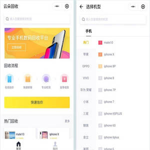 手机数码回收小程序-完整后端前端-微擎小程序源码