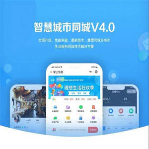 智慧城市同城V4小程序独立版 v1.6.1+前端