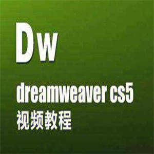 Dreamweaver网页设计视频教程