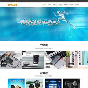 (自适应手机端)响应式电脑手机配件网站pbootcms模板 HTML5电子数码产品配件网站源码下载
