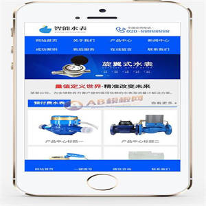 (自适应手机版)响应式营销型智能水表类网站pbootcms模板 html5蓝色智能水表网站源码