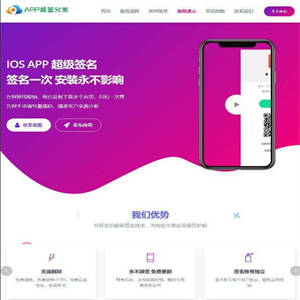 PHP超级猫超级签名源码/超级签名系统超级签|ios分发|
