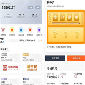 【新增理财宝第五代分佣抢单系统】2020最新2次开发版第五代分佣抢单系统唯品会京东淘宝自动抢单区块源码 产品介绍详细
