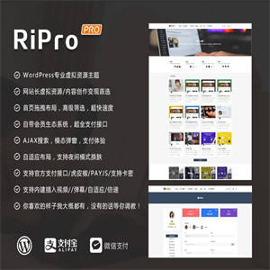 【破解版】最新ripro 5.6 破解版新增免登录支付和子主题 免SG11 无限制版 支付回调完美等