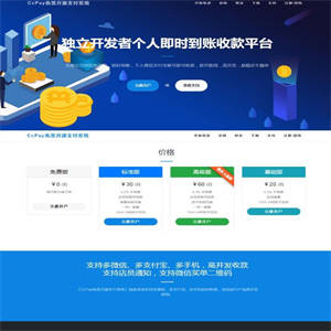 【个人免签约源码】站长亲测版仿码支付源码Cc-Pay多商户收款系统网站源码