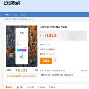 uu币h5抖音支付源码|支持京东话费-京东油卡等码支付商业版源码