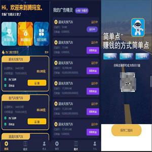 艾出行广告精灵挂机源码+对接码支付即时到账+充值系统+推广下级系统+封装app