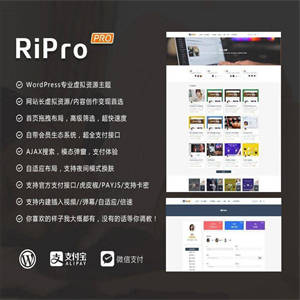 【修复优化版】WordPress主题RiPro v8.6 无限制版