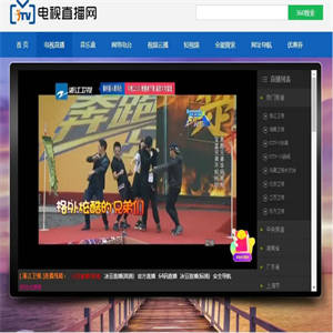 【电视直播源码2.0】全站HTML文件+集电视直播电影音乐于一体的在线直播软件源码
