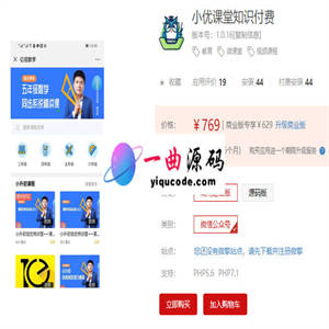 【公众号】小优课堂知识付费源码v1.0.16商用运营版