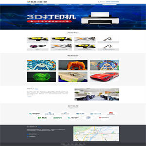 【3D打印机】企业模板H5源码3D打印机设备企业程序ThinkPHP网站源码