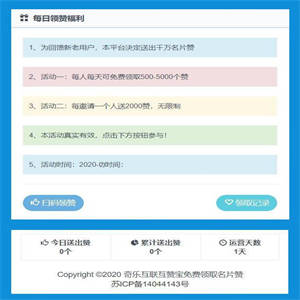 【互赞宝】2020站长亲测版互赞宝点赞系统在线领取名片互赞引流源码 带有详细的搭建步骤