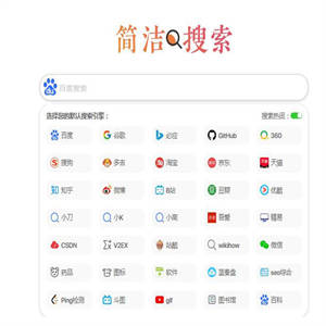 【二开版】超简约聚合多引擎快捷搜索集成单页网站HTML源码