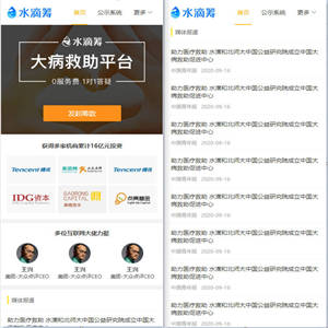 基于uniapp+fastadmin高仿水滴筹源码 可随意二开