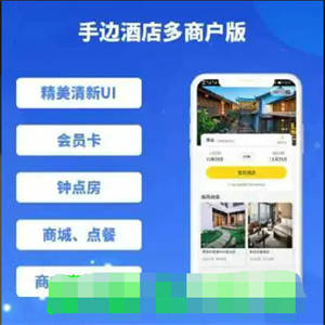 手边酒店小程序多商户版源码1.0.27+前端